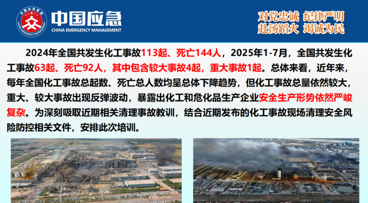 化工事故現(xiàn)場清理安全風險防控指南解讀-2025年9月(1)_04.png