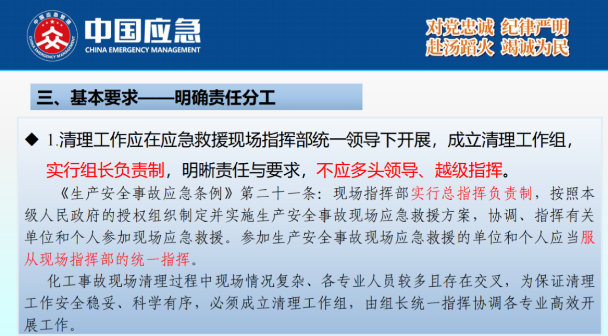 化工事故現(xiàn)場清理安全風險防控指南解讀-2025年9月(1)_16.png