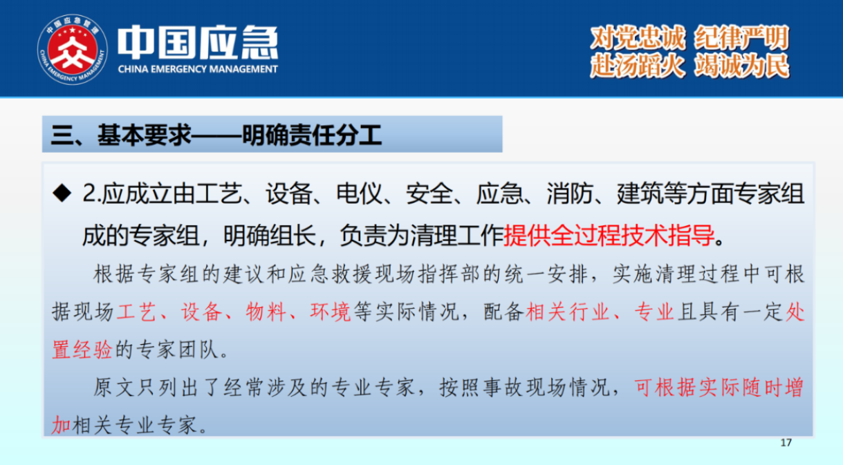 化工事故現(xiàn)場清理安全風險防控指南解讀-2025年9月(1)_17.png