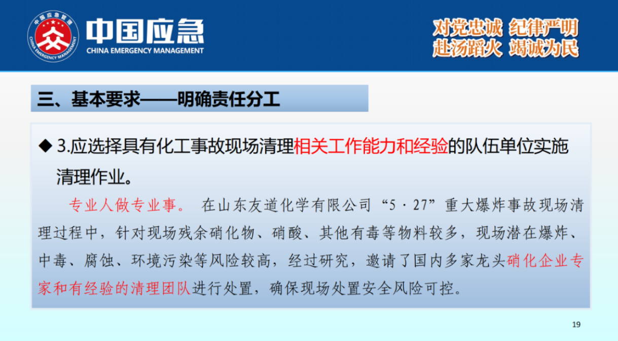 化工事故現(xiàn)場清理安全風險防控指南解讀-2025年9月(1)_19.png
